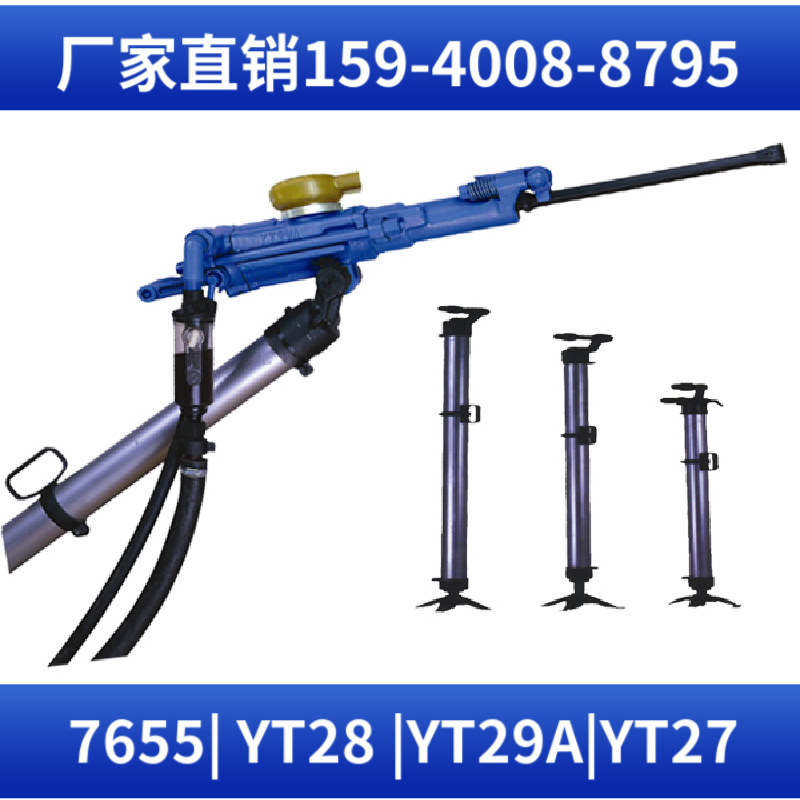 7655 气动凿岩机